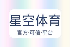 星空体育 配图